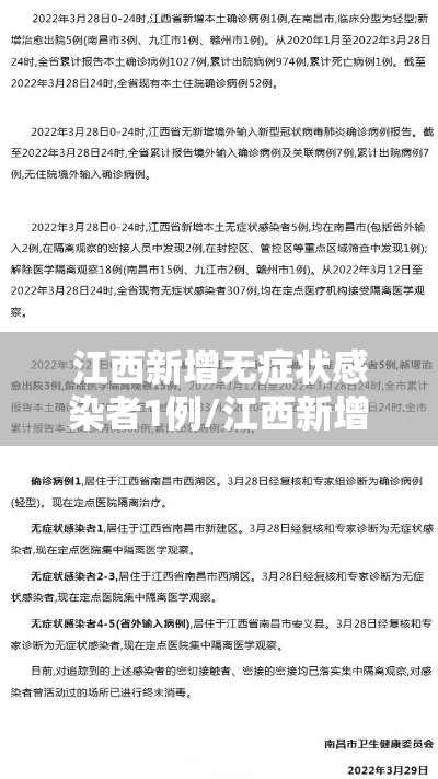江西新增无症状感染者1例/江西新增一例无症状感染者 江西新增无症状感染者1例/江西新增一例无症状感染者