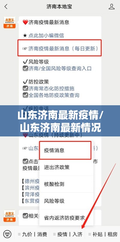 山东济南最新疫情/山东济南最新情况 山东济南最新疫情/山东济南最新情况