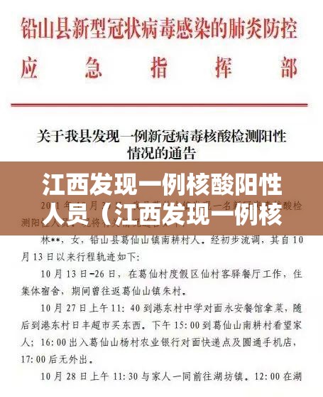 江西发现一例核酸阳性人员(江西发现一例核酸阳性人员怎么处理) 江西发现一例核酸阳性人员(江西发现一例核酸阳性人员怎么处理)