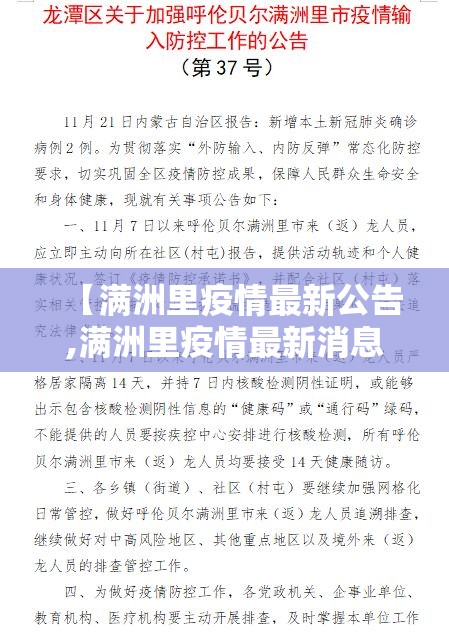 【满洲里疫情最新公告,满洲里疫情最新消息1月】 【满洲里疫情最新公告,满洲里疫情最新消息1月】